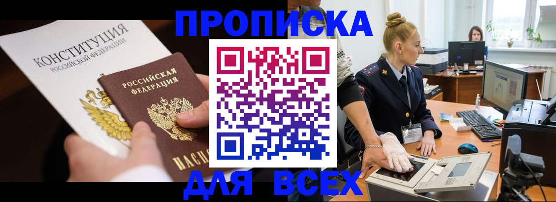 временная прописка в Камышлове